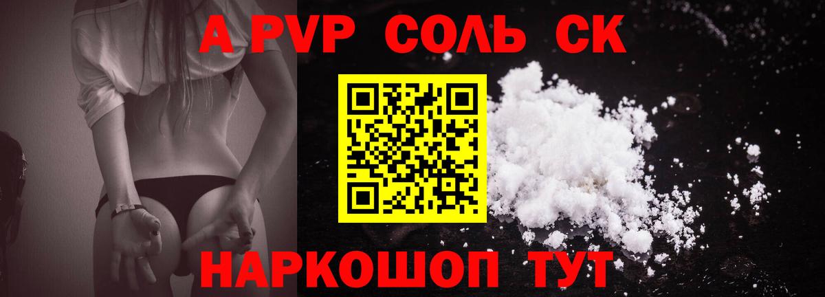 APVP кристаллы  Вход с VPN  купить наркотик  Смоленск  A PVP VHQ  Альфа ПВП 