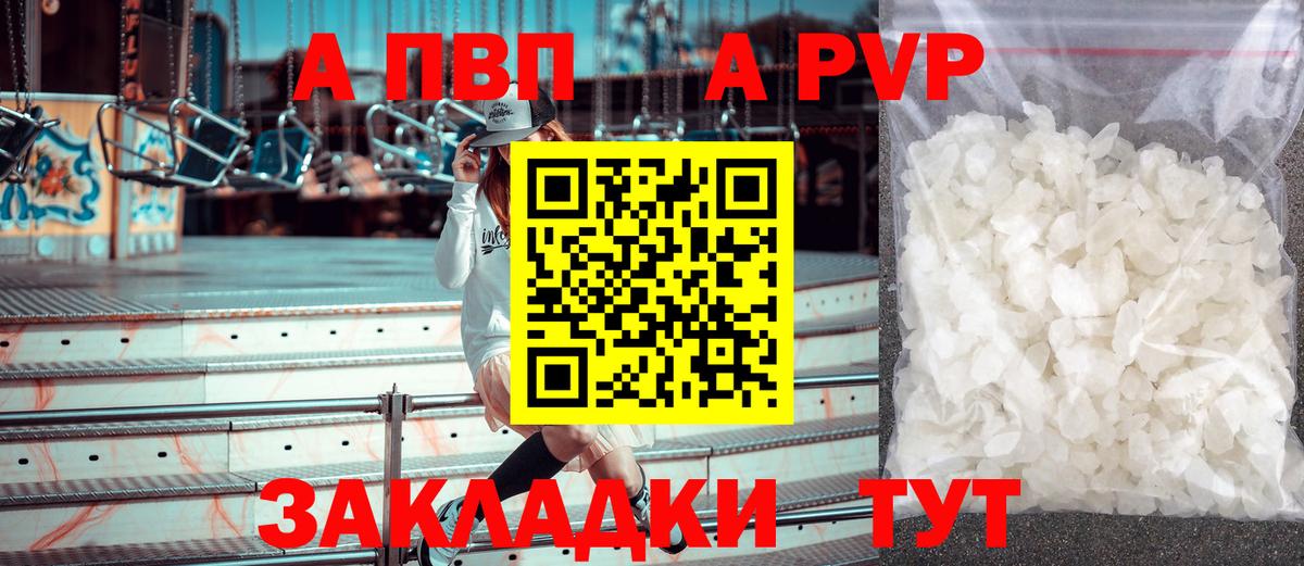 A PVP кристаллы Смоленск
