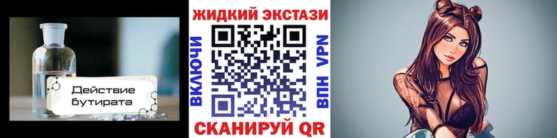 Бутират жидкий экстази  купить   Смоленск 