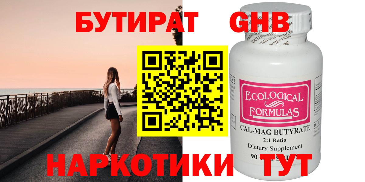 БУТИРАТ бутик  Бутират  Смоленск  Вход с VPN 