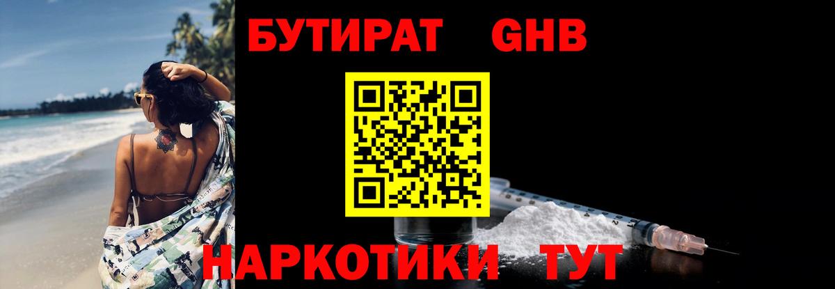 Бутират бутандиол Смоленск