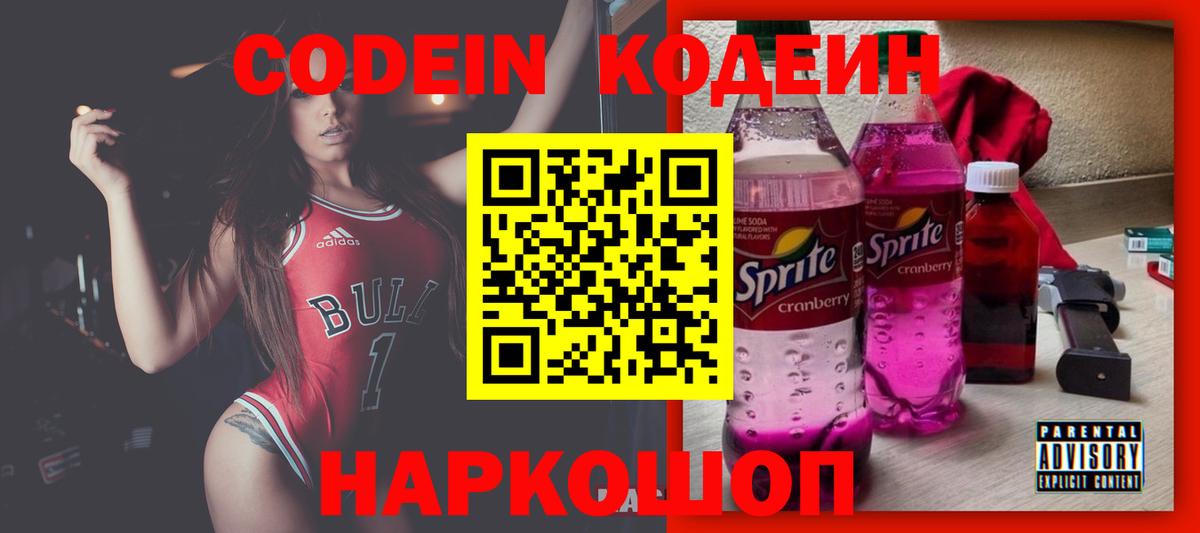 Кодеиновый сироп Lean напиток Lean (лин)  Codein напиток Lean (лин)  сколько стоит  Вход с VPN  Смоленск 
