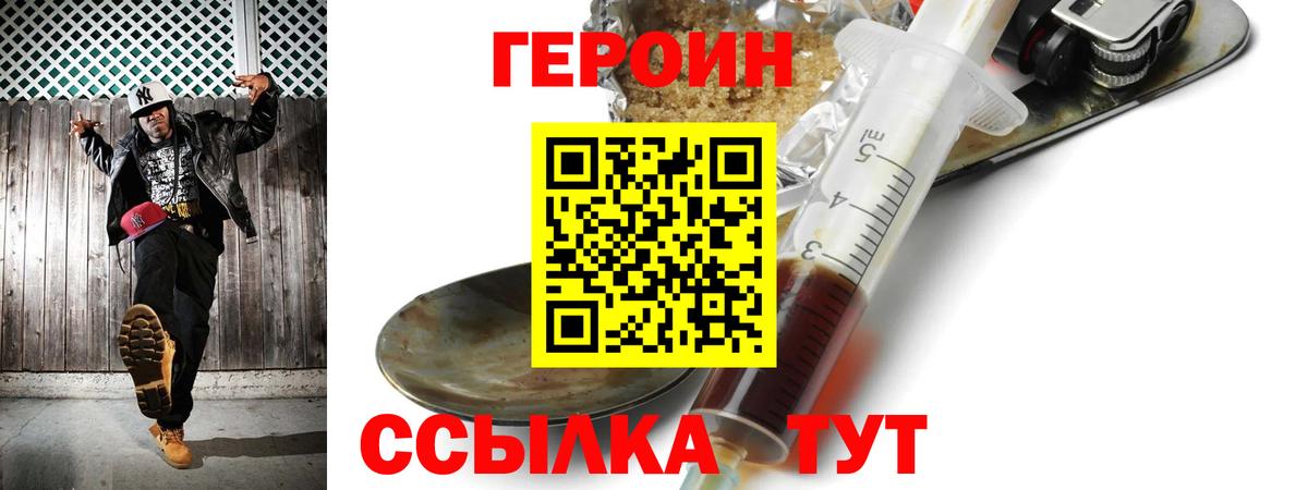 ГЕРОИН хмурый Смоленск