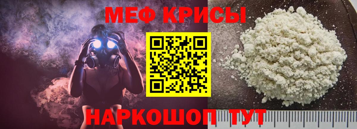 МЕФ кристаллы Смоленск