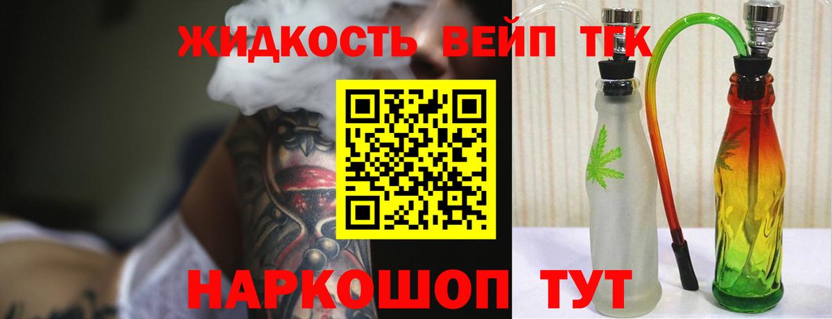 ТГК вейп Смоленск